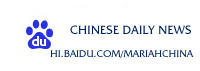 Mariah Daily Chinese News